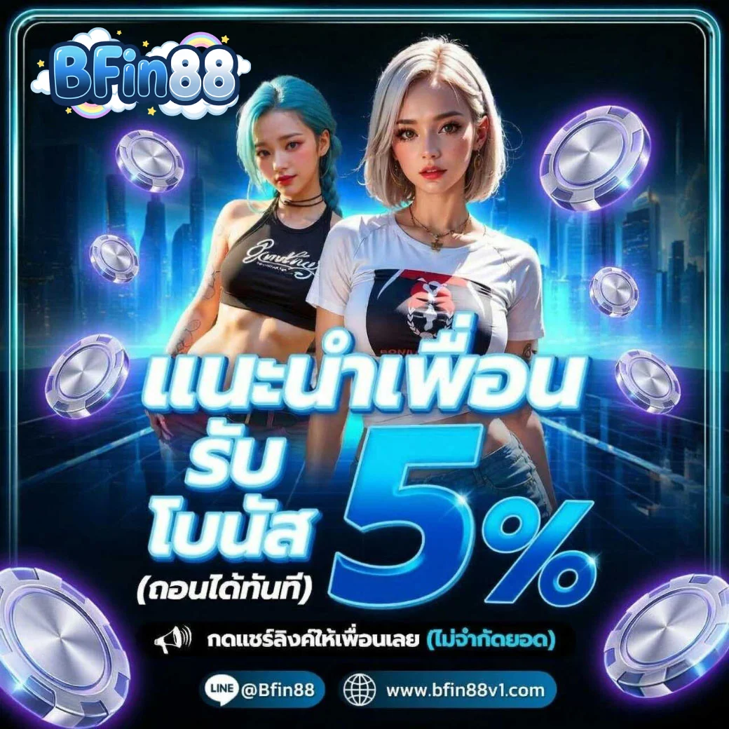 BFIN88 แทงบอล ครบทุกลีกดัง