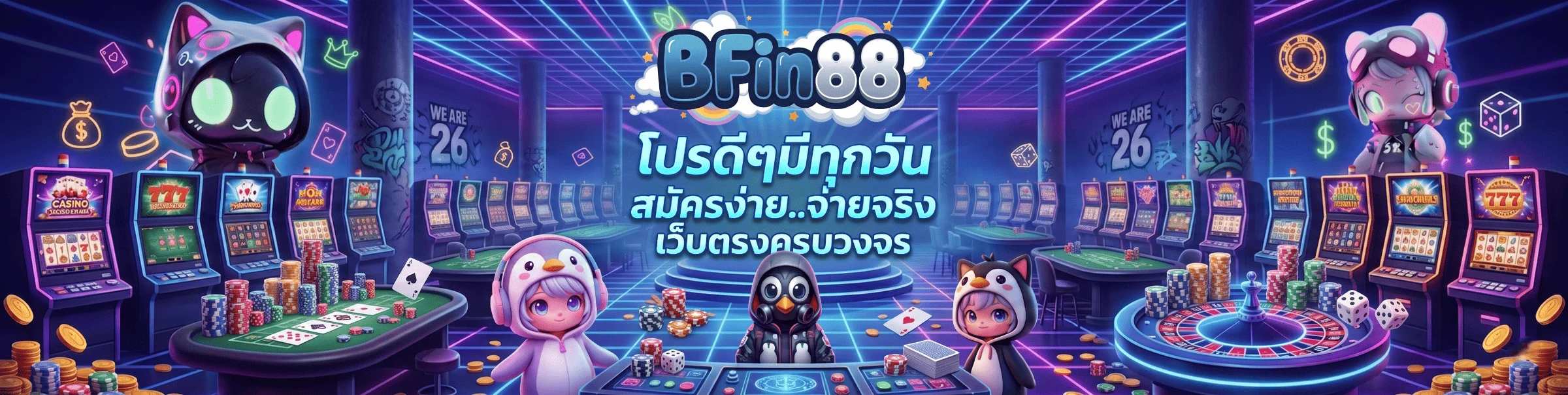 สล็อต BFIN88 สล็อตเว็บตรง ครบทุกค่ายดัง